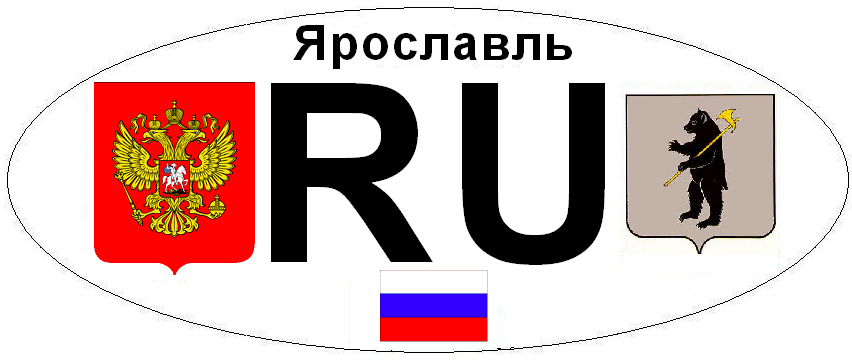 File:Yaroslavl bumper sticker.PNG