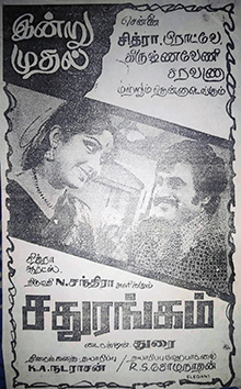 File:Sadhurangam (1978 film).jpg