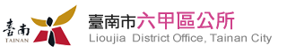 File:臺南 TAINAN 臺南市六甲區公所 Lioujia District Office, Tainan City.png