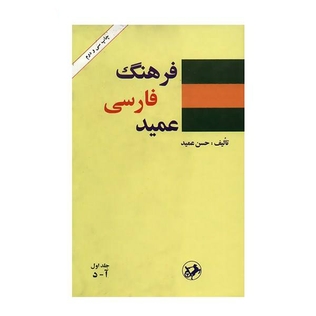 File:Amid Dictionary (Book Cover).jpeg