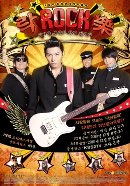File:Rock, Rock, Rock (TV series) poster.webp