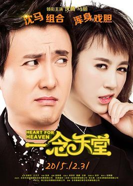 File:Heart for Heaven poster.jpeg
