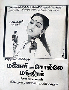 File:Manaivi Solle Manthiram.jpg