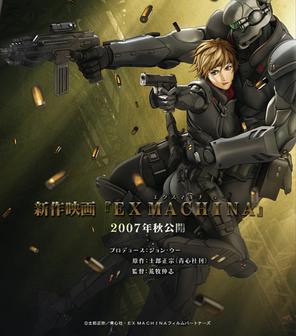 File:Appleseed Ex Machina poster.jpg