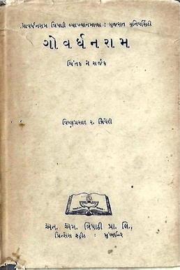 File:Govardhanram- Chintak ne Sarjak.jpg
