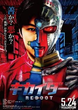 File:Kikaider Reboot.jpg