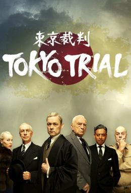 File:Tokyo Trial miniseries promotional poster.jpg