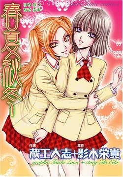 File:Haru Natsu Aki Fuyu cover.jpeg