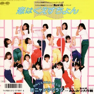 File:KoiWaQuestion.jpg