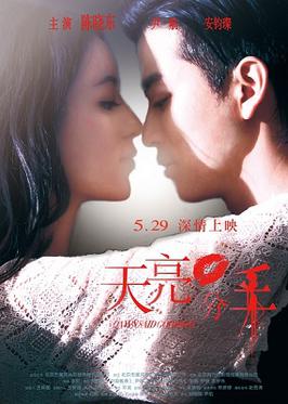 File:Dawn Break Up poster.jpg