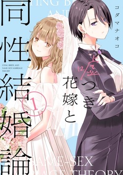 File:The Lying Bride and the Same-Sex Marriage Debate Cover.jpg