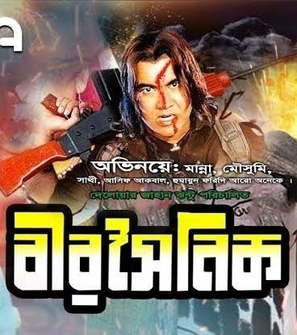 File:Bir Soinik film.jpeg