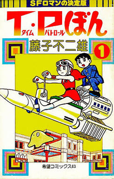 File:Time Patrol Bon 1.png