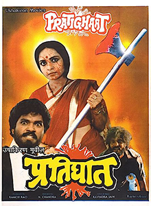 File:Pratighaat 1987 poster.jpg