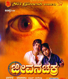 File:Jeevana Chakra.jpg