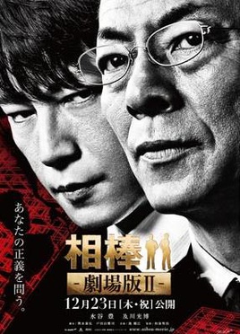 File:AIBOU- The Movie II poster.jpg