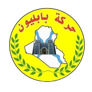 File:Babylon Movement logo.png