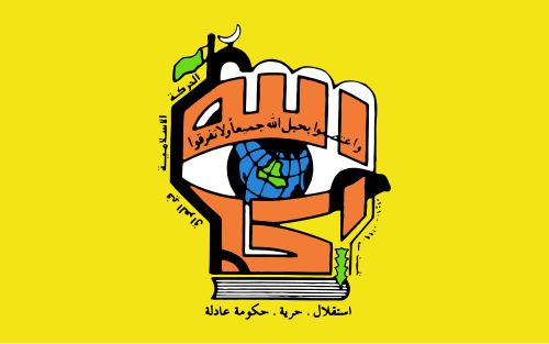 File:Kata'ib Jund al-Imam Flag.svg