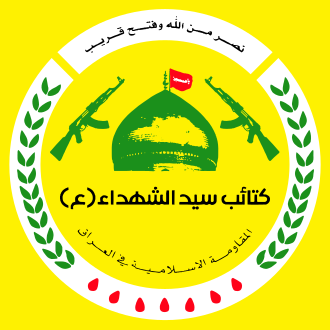 File:Kata'ib Sayyid al-Shuhada Logo.svg