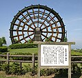 Giant water wheel in Notogawa, Shiga Prefecture