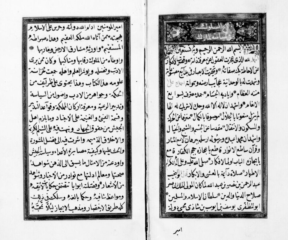 File:Al-Nahj al-maslūk fī siyāsat al-mulūk.jpg