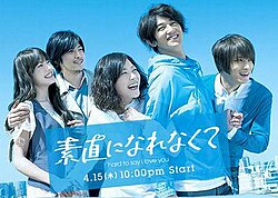 Promotional image for the Japanese television drama Sunao ni Narenakute, featuring the main cast smiling against a blue sky background.
