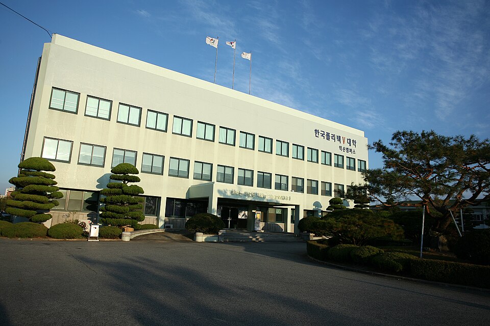 File:20.익산캠퍼스.jpg