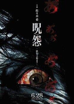 USA (alternative title) Ju-on 7